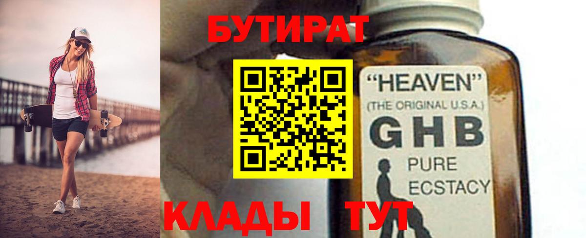 Ипатово  Бутират  Вход с VPN  БУТИРАТ 1.4BDO 