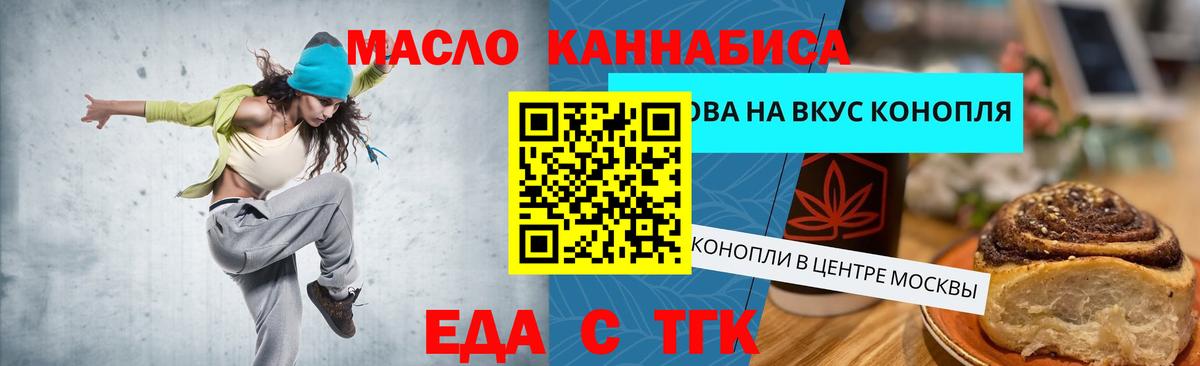 Еда ТГК конопля  Вход с VPN  Ипатово 
