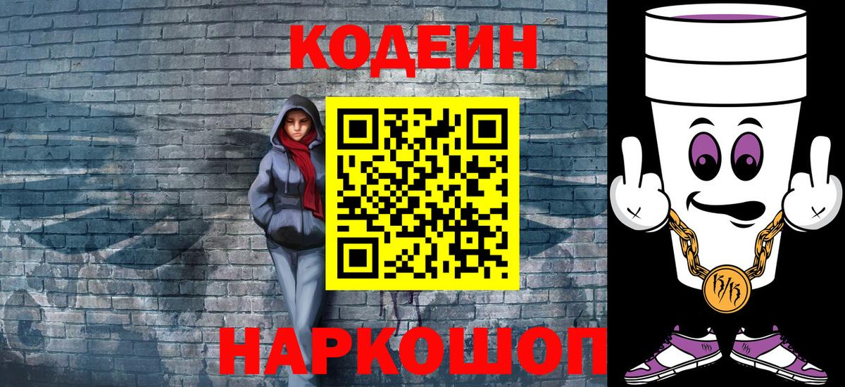 Ипатово  как найти наркотики  Codein Purple Drank  Вход с VPN  Codein напиток Lean (лин) 